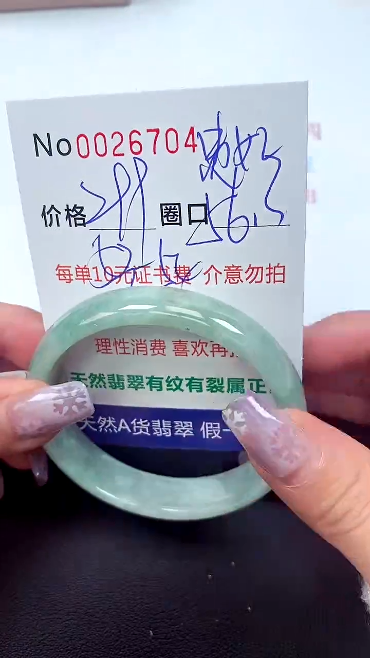 【闪购商品】翡翠手镯未镶嵌天然A货翡翠未镶嵌0026704
