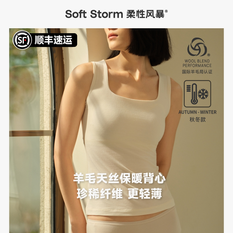soft storm/柔性风暴美利奴羊毛带胸垫一体保暖背心女士内搭秋冬