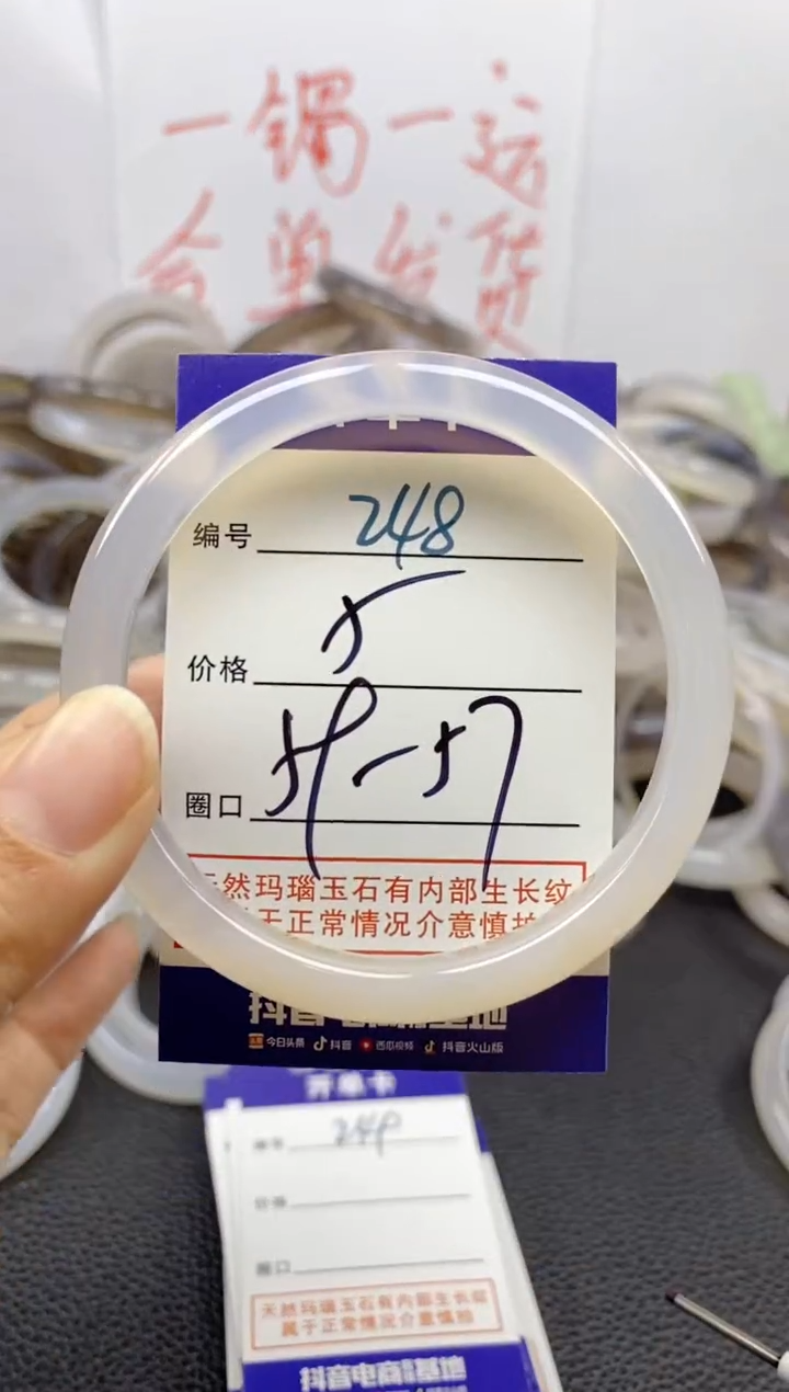 手镯玛瑙/玉髓未镶嵌248