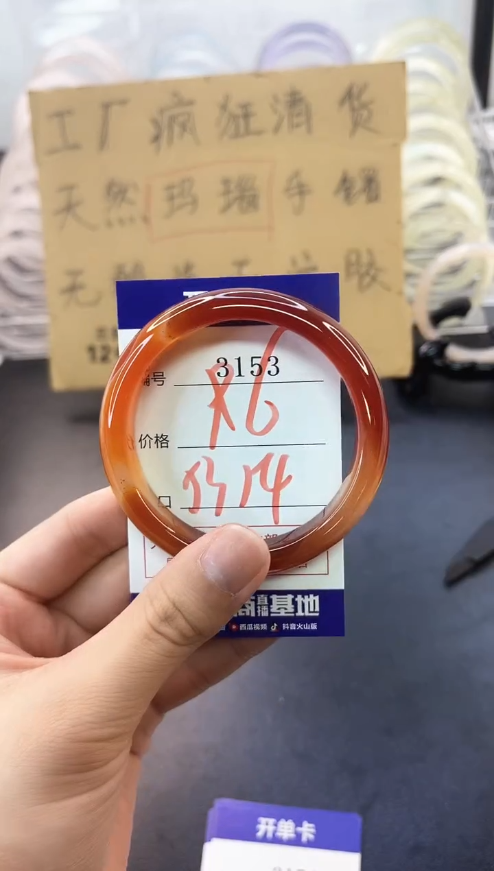 手镯玛瑙/玉髓未镶嵌3153