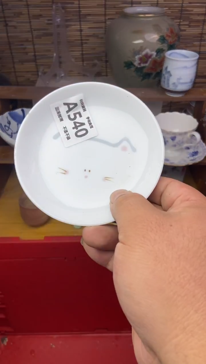瓷片?****草540感谢支持13.14包邮