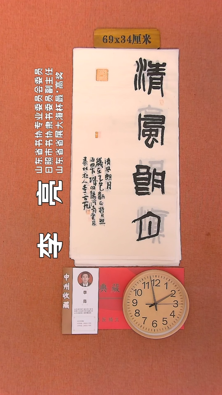 【闪购商品】书法183   李亮老师书法作品