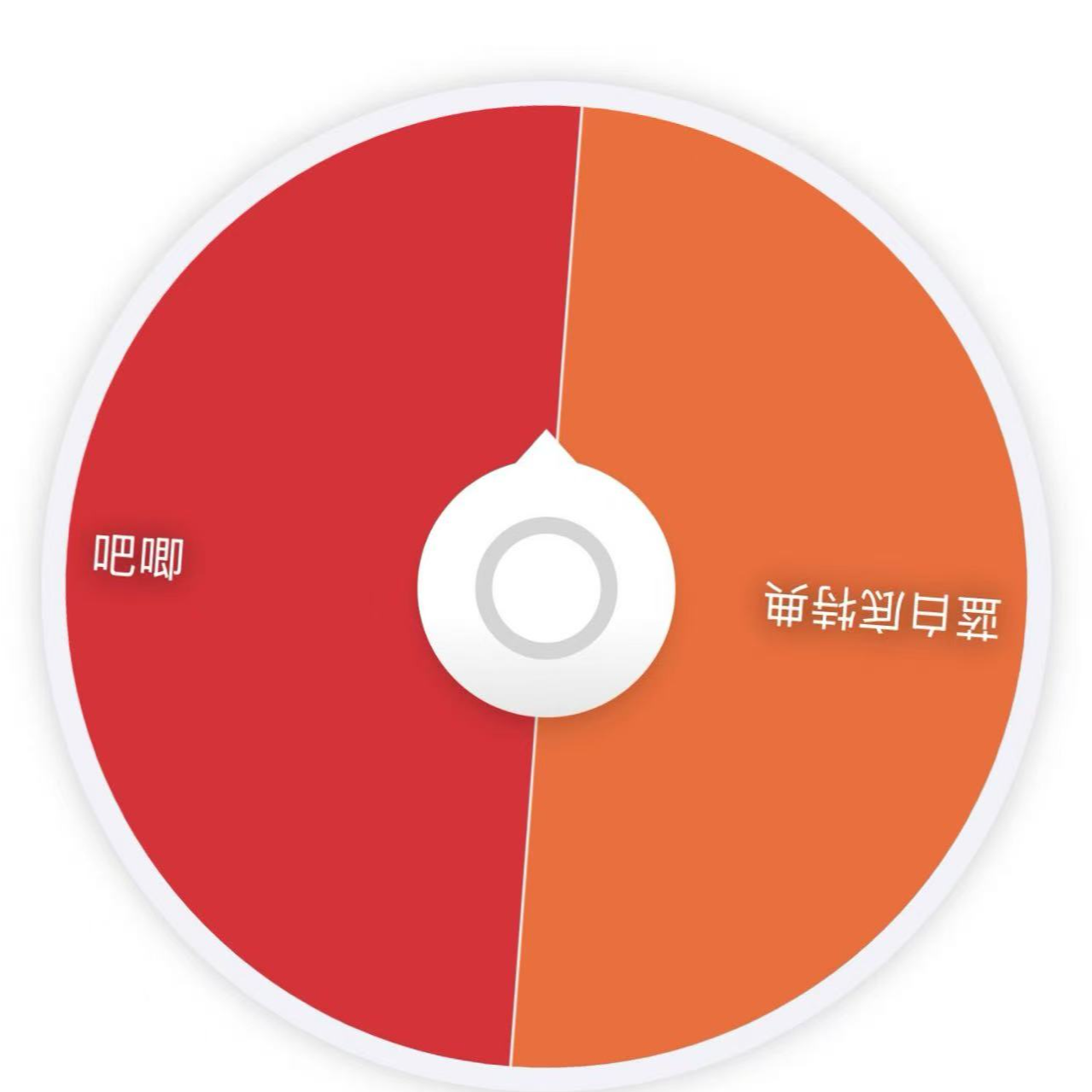 第五人格 二分之一概率吧唧/特典随便选转盘 盲盒代拆【默认官暇】