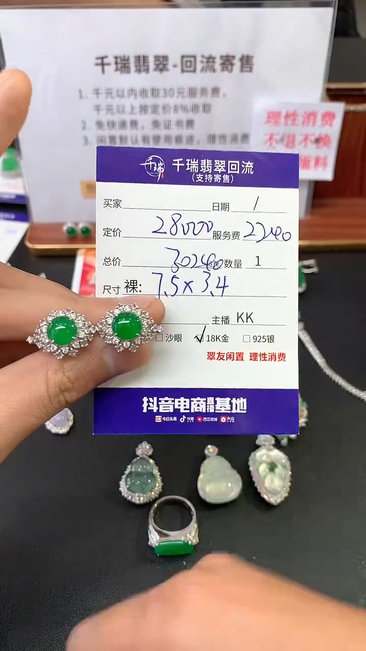 【闪购商品】翡翠耳饰18K金镶嵌耳饰回流不退不换|30240+0