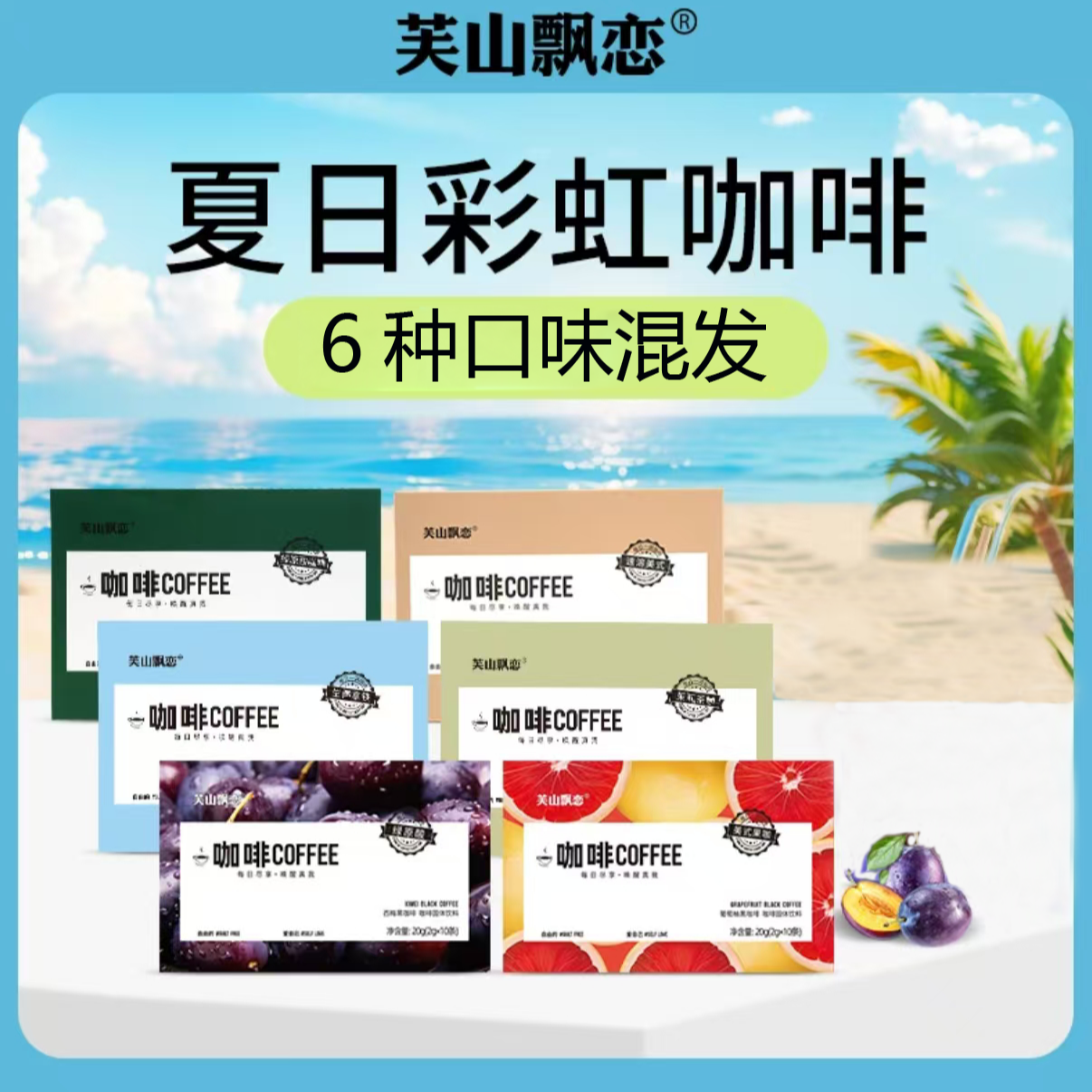 【芙山飘恋咖啡】DDP45包拍1拆20个人单咖啡