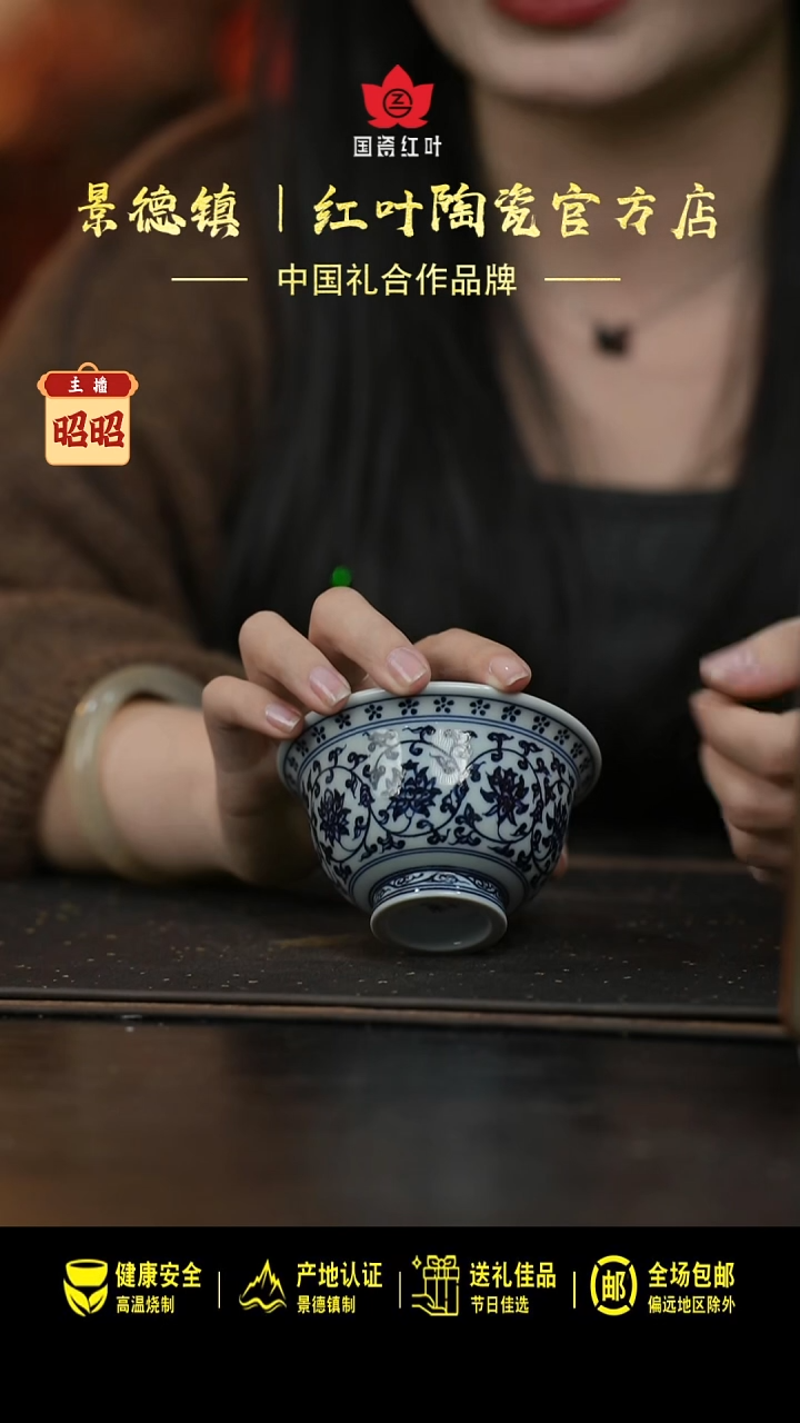 瓷（红叶手作）缠枝莲大压手杯