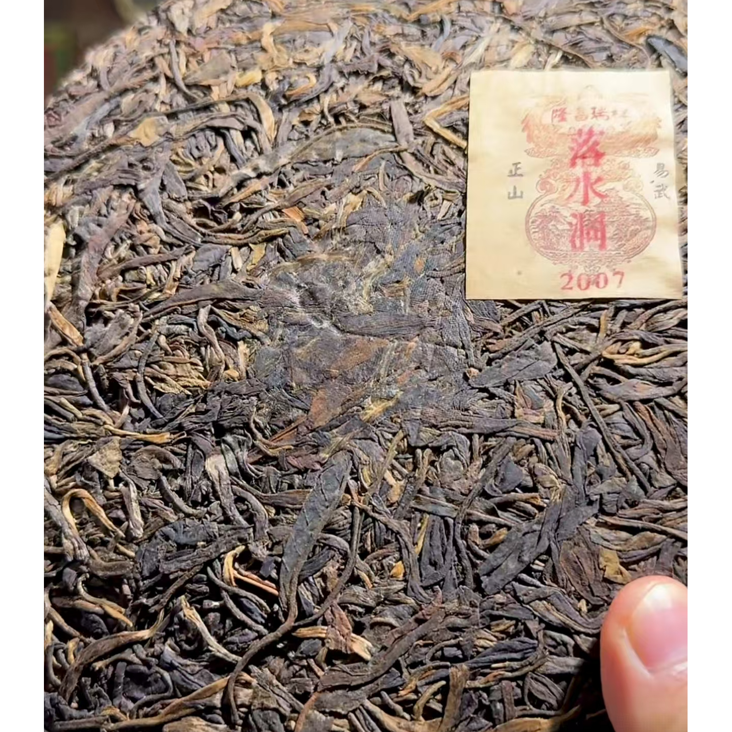  2007年易武正山落水洞 普洱生茶357g/饼