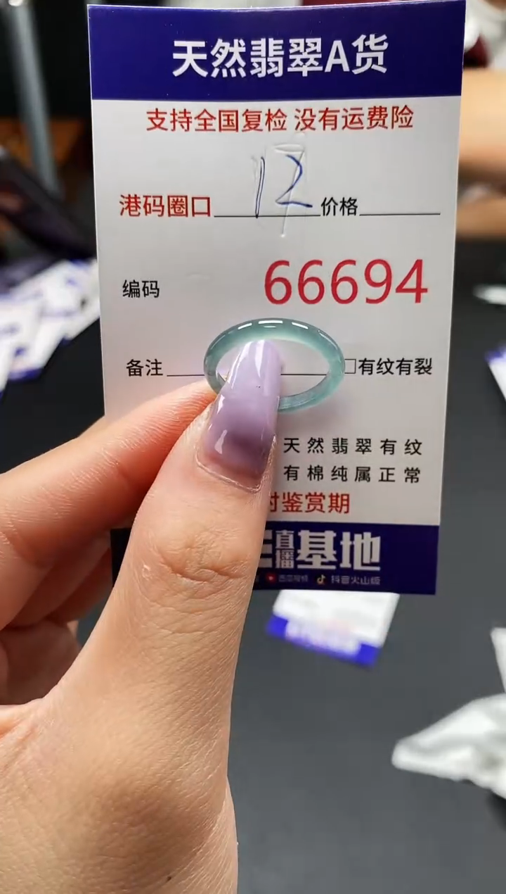 未镶嵌戒指翡翠天然A货翡翠6694
