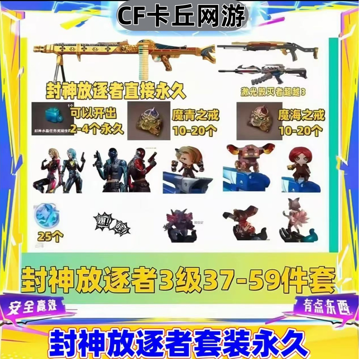 CF穿越火线端游【封神放逐者套装】