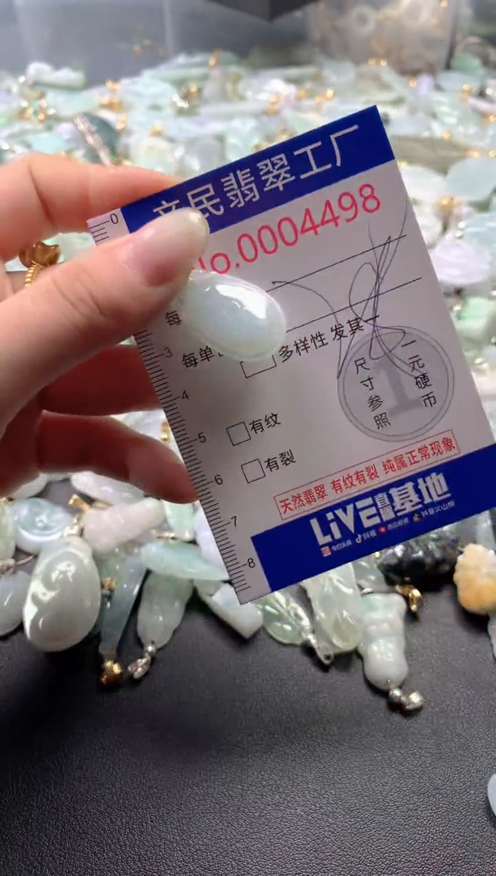 【闪购商品】翡翠吊坠(不含链)未镶嵌4498