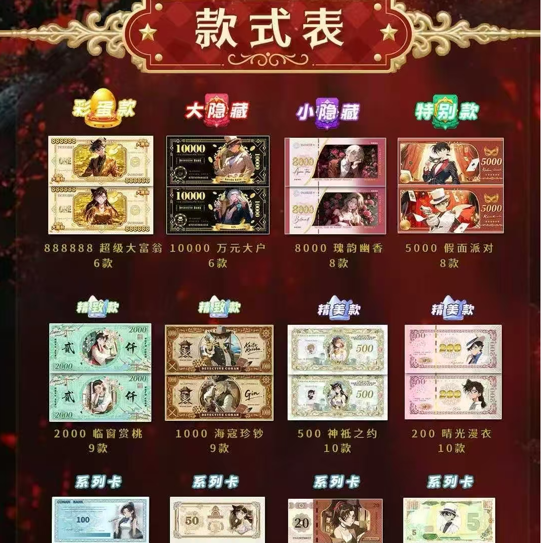 小兰酱【叠叠】织梦文创名侦探柯南钞级大富豪卡牌盲盒（默认代拆）