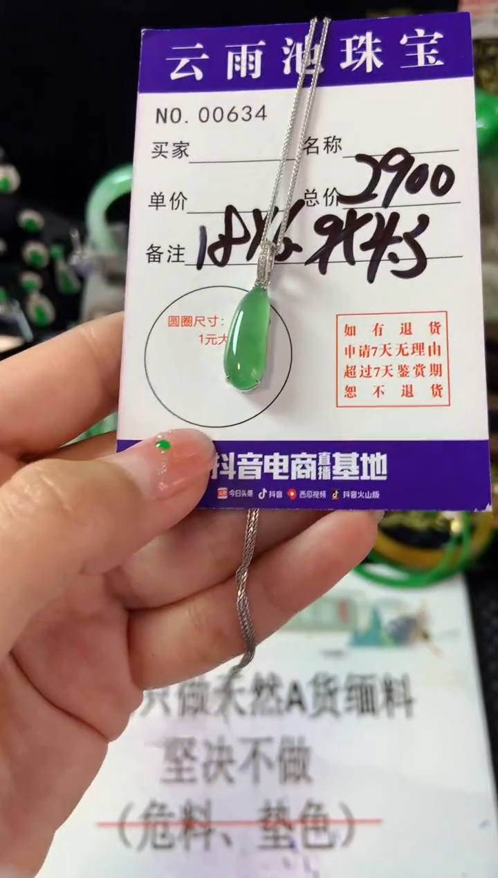【闪购商品】翡翠颈饰18K金镶嵌翡翠