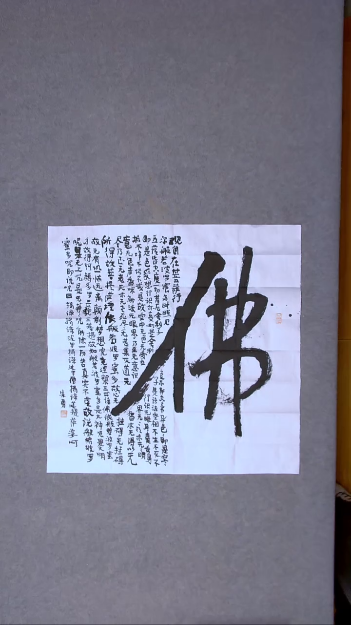 书法朱勇  安徽宿州69*69尺寸