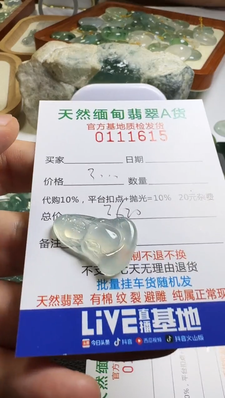 未镶嵌定制翡翠搁**8翡翠