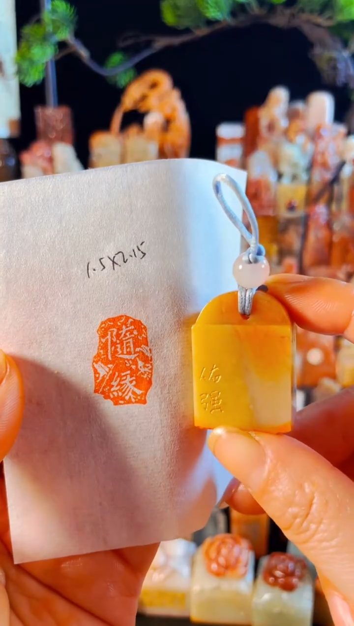 老挝石印石手工篆刻《随缘》