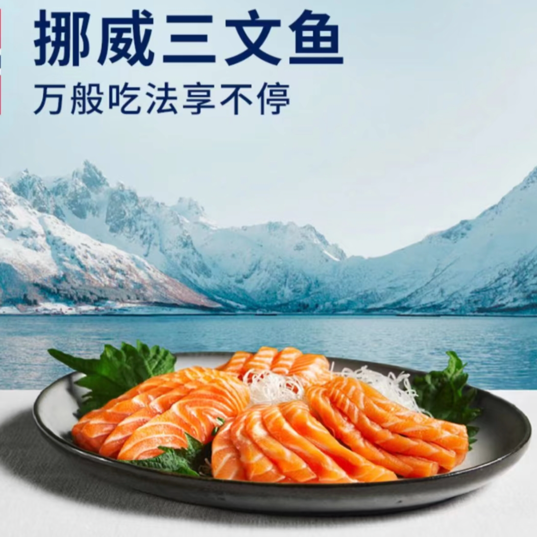 挪威三文鱼300g500g