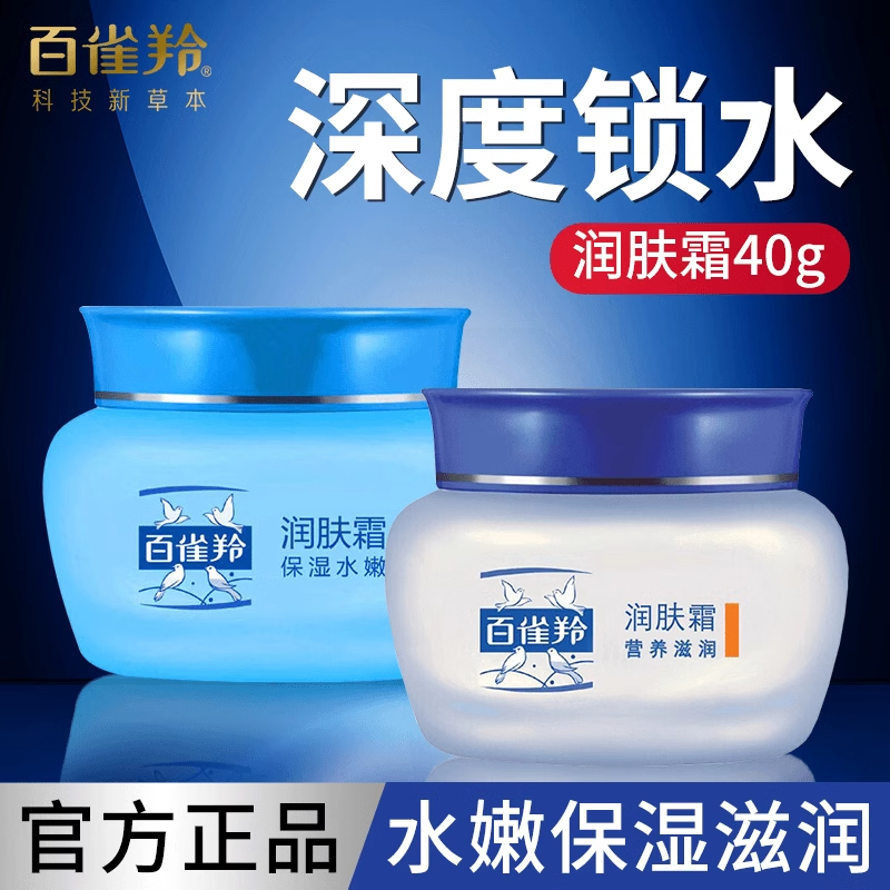 百雀羚经典润肤霜营养滋润保湿水嫩补水滋润擦脸面霜锁水国货正品