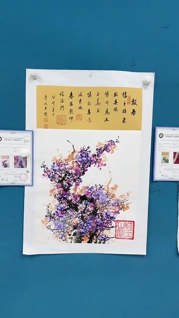 国画6.9-馆藏-王夫怀-诗唐裱斗方-紫梅