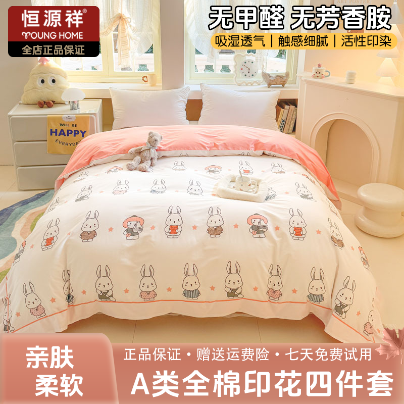 恒源祥2025新款轻奢大宽边100%纯棉四件套全棉长绒棉被套件家用