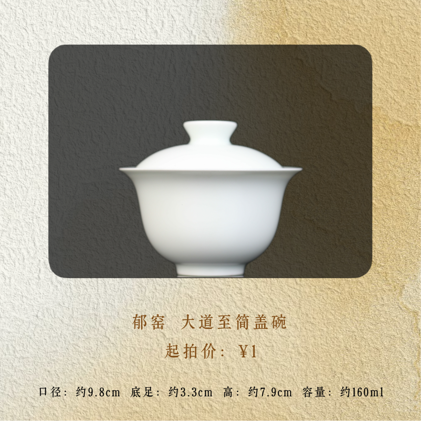郁窑   白胎盖碗