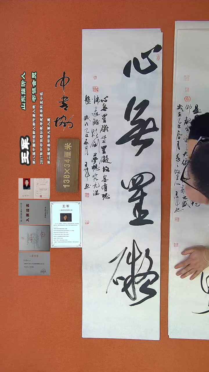 【闪购商品】书法544王军书法作品