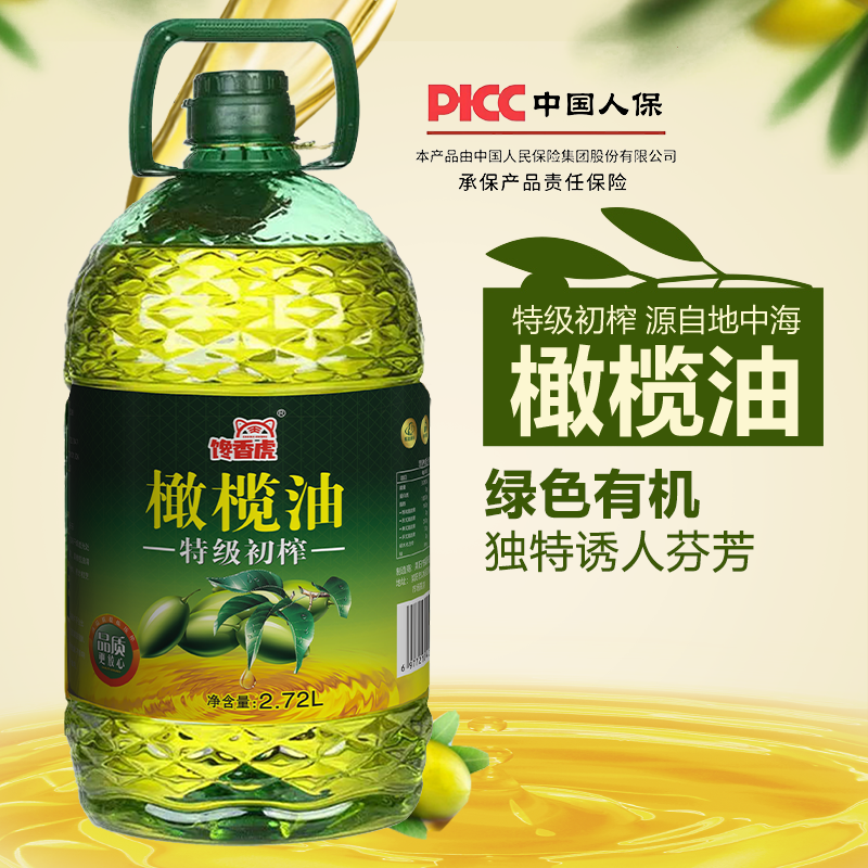 【补贴 100】100%纯特级初榨橄榄油2.72L西班牙进口纯正原油