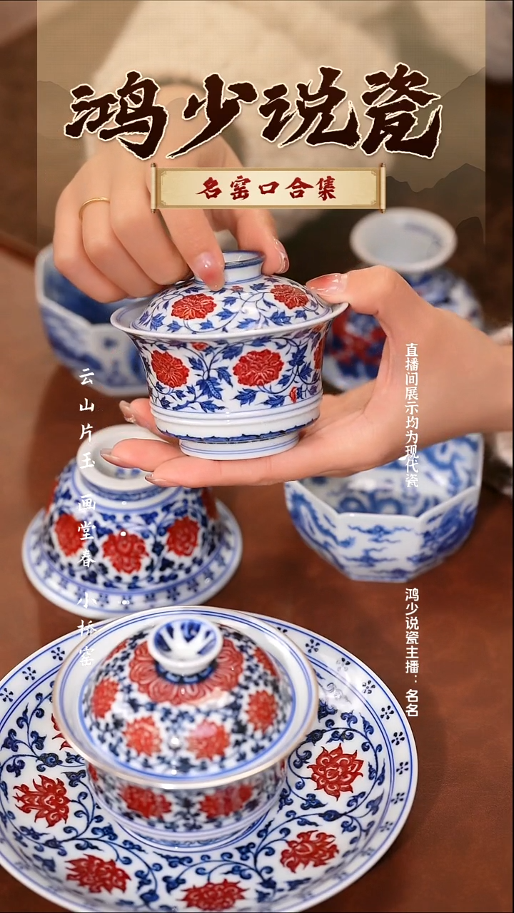 瓷片云晚谷釉里红牡丹马蹄盖碗