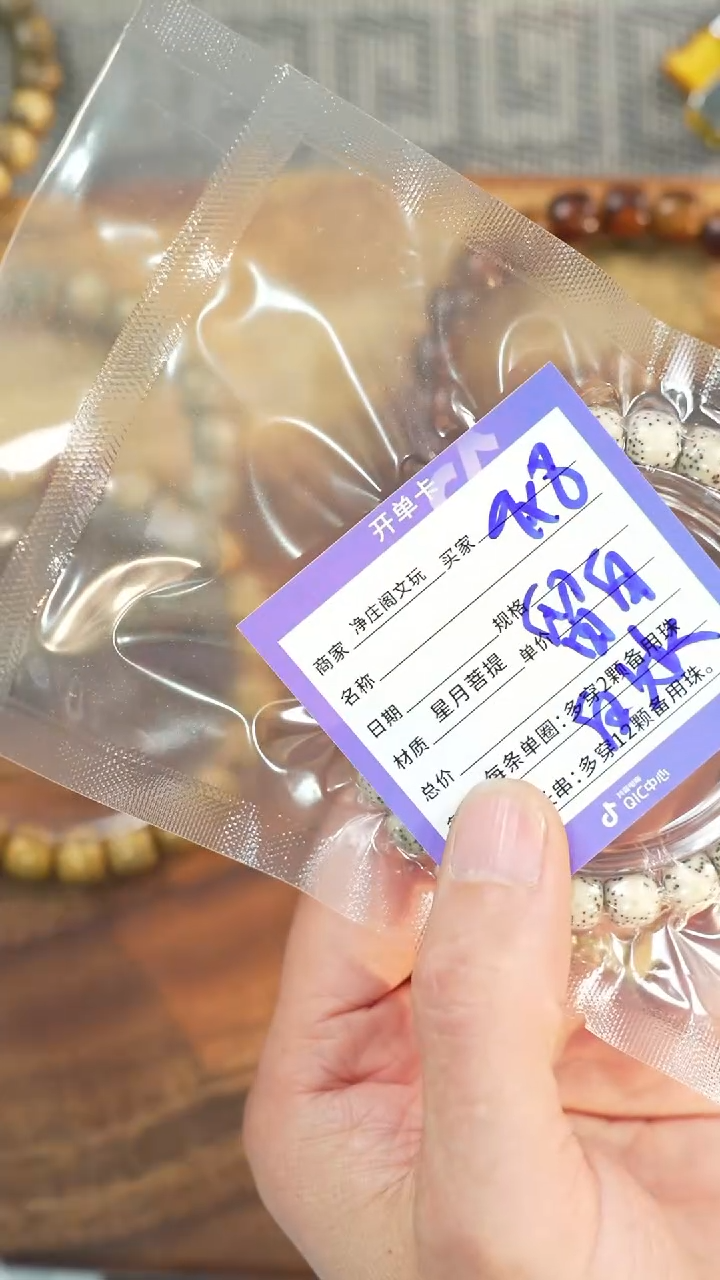 【闪购商品】星月菩提手串净庒阁文玩手串