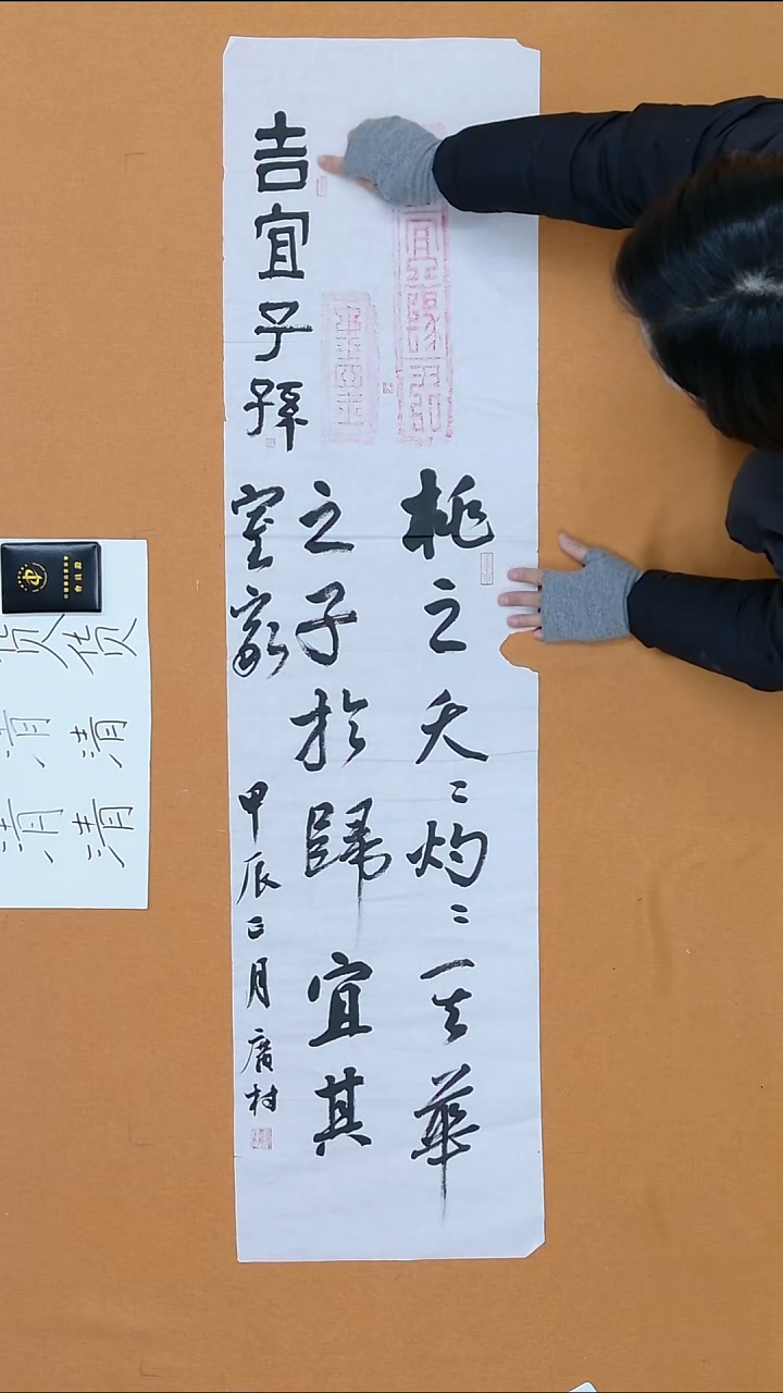 书法张广村  山东 文献学博士   138*34cm  拓片  少肉