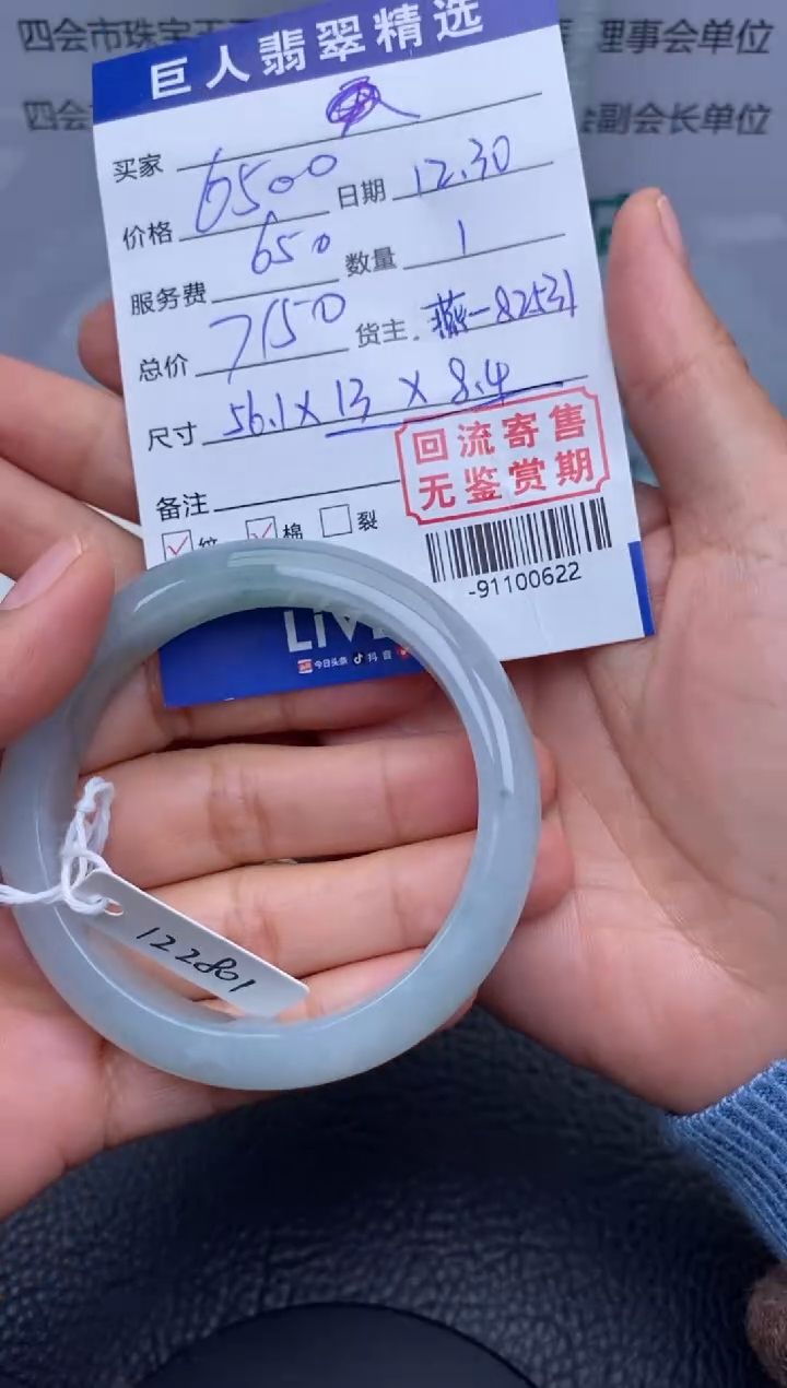 【闪购商品】翡翠颈饰未镶嵌手镯多人-91100622