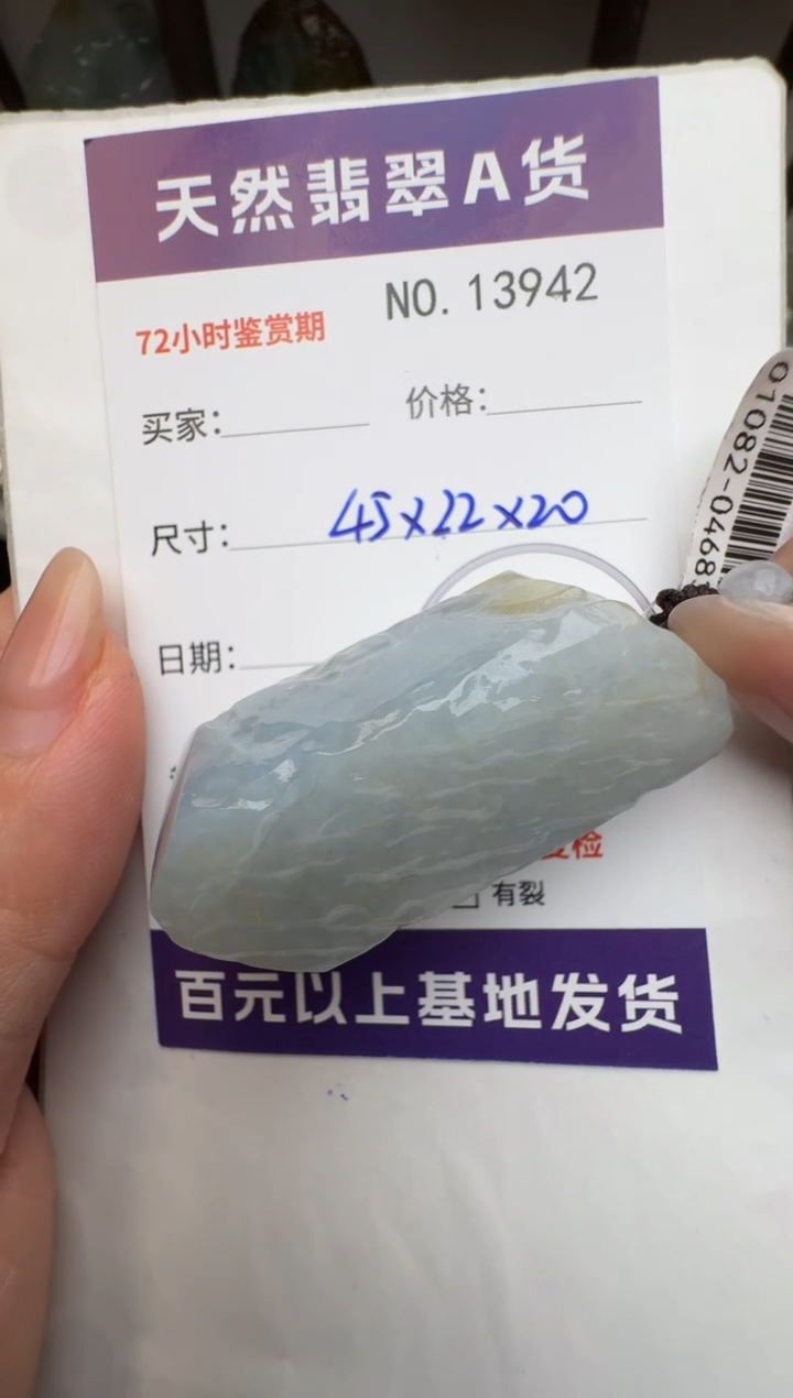 【闪购商品】翡翠颈饰未镶嵌原石13942