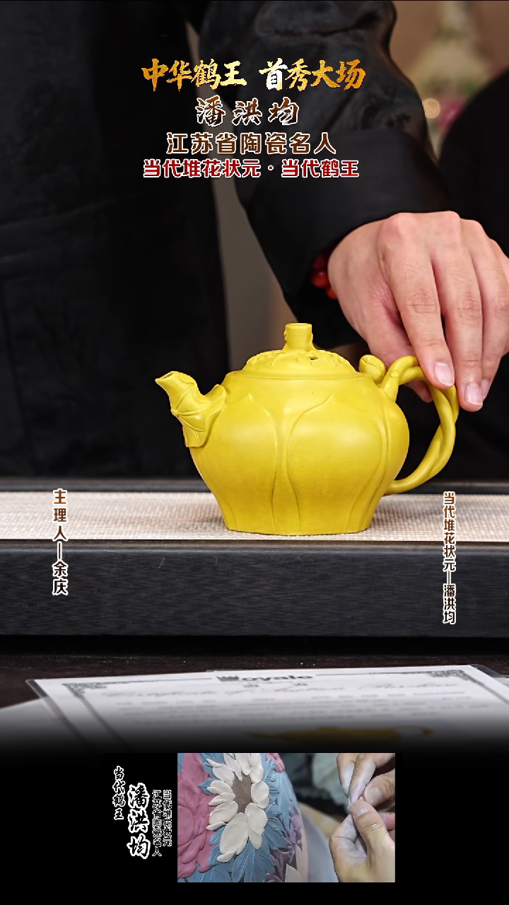 茶壶紫砂PHJ44镂空禅莲 琉璃黄金段 450cc