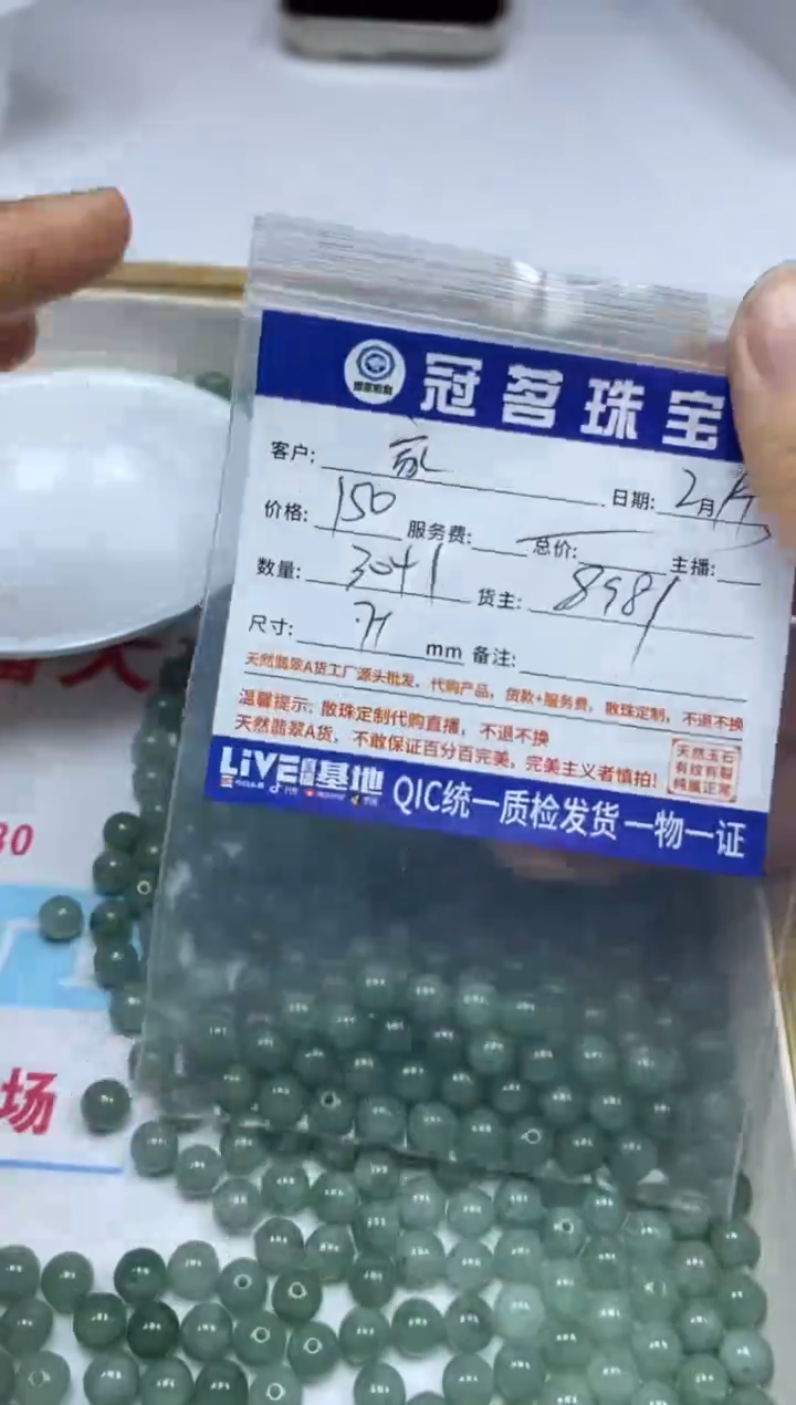 【闪购商品】翡翠手饰未镶嵌翡翠 湖水绿散珠7+mm