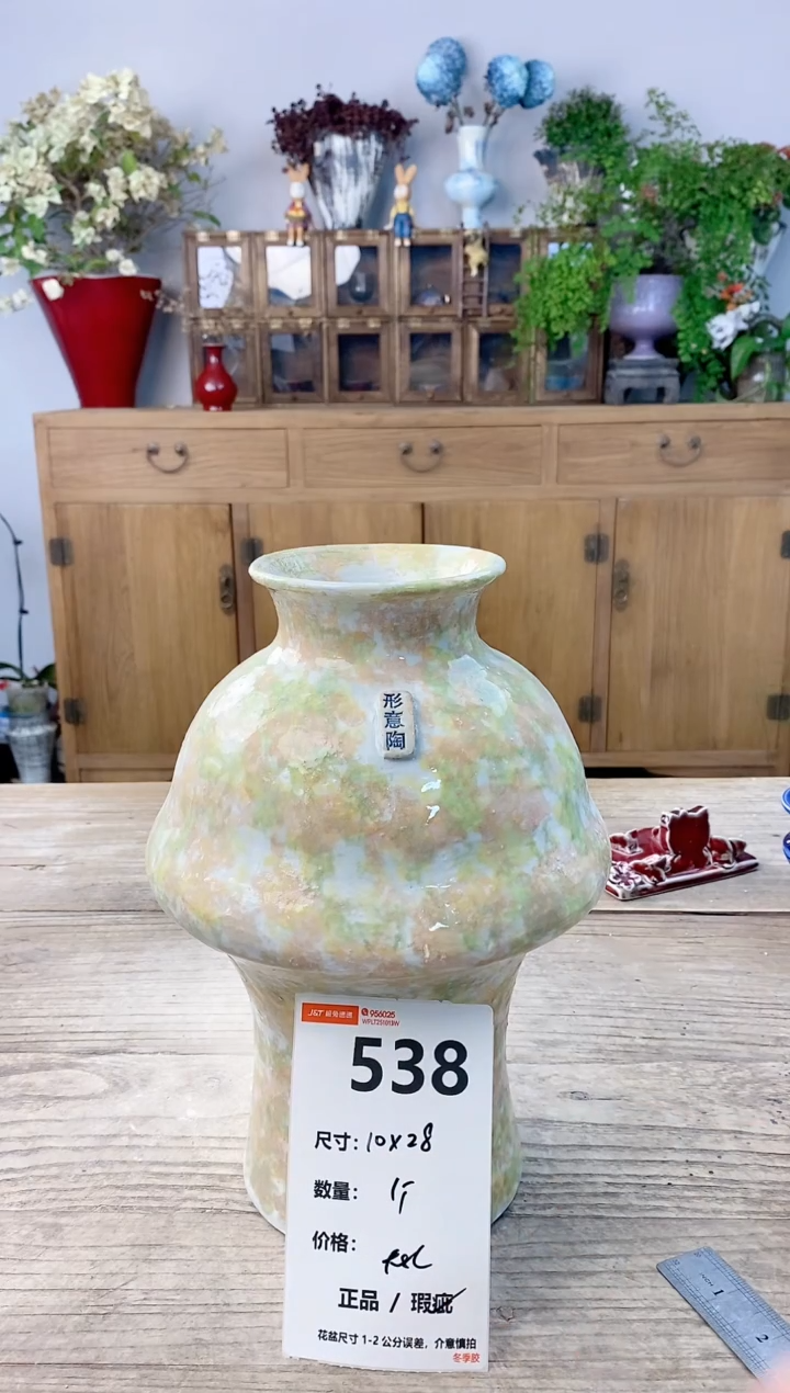 小玩子花盆直播号538