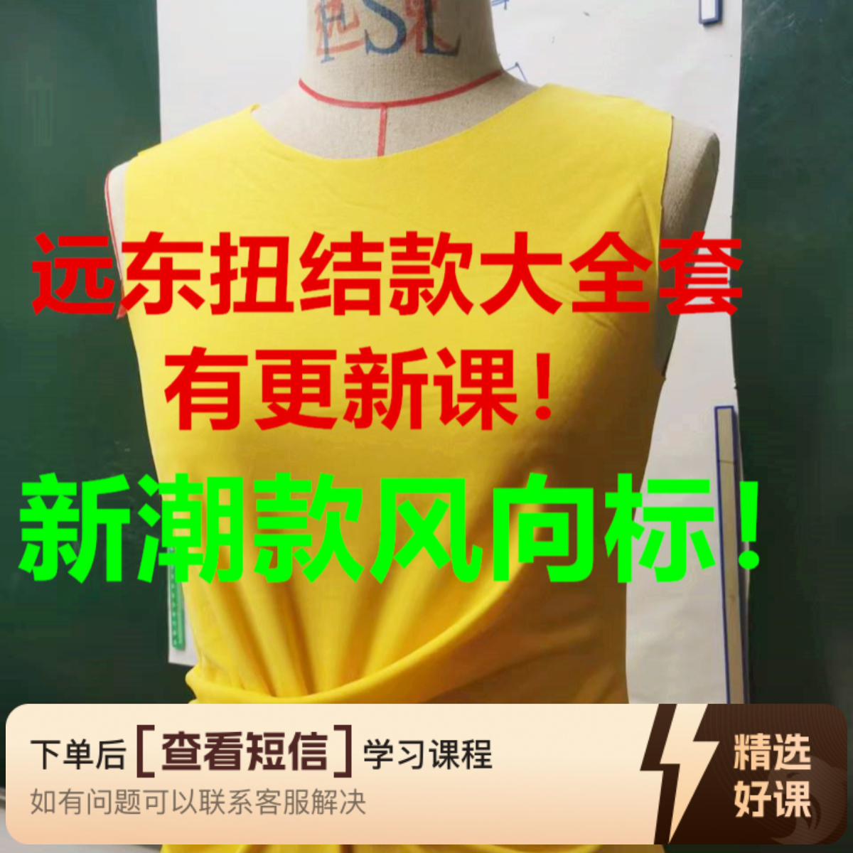 远东扭结打板系列课大合集！（留意短信解锁课程）