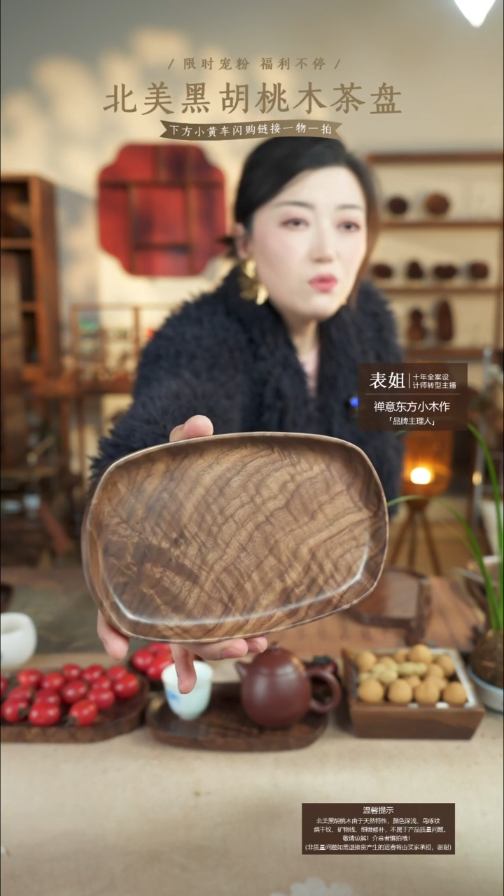 北美黑胡桃木茶盘825