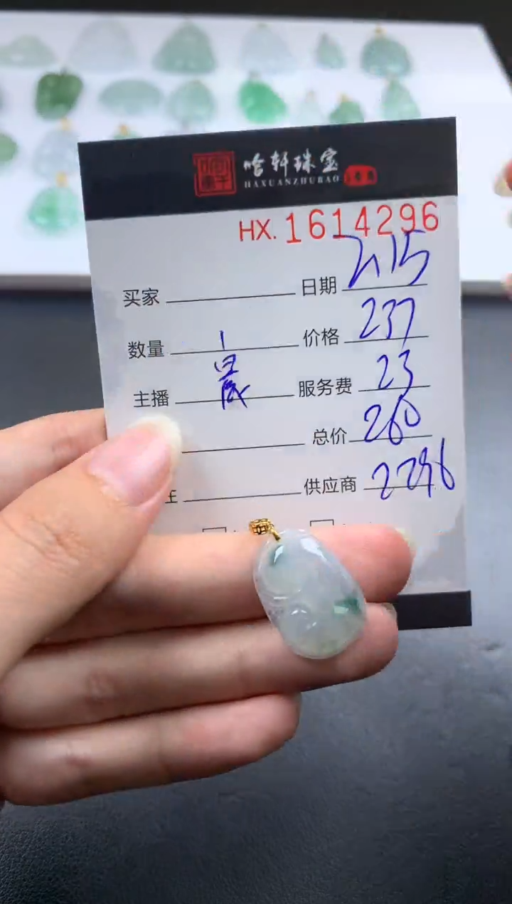 【闪购商品】翡翠挂件未镶嵌哈轩 挂件1