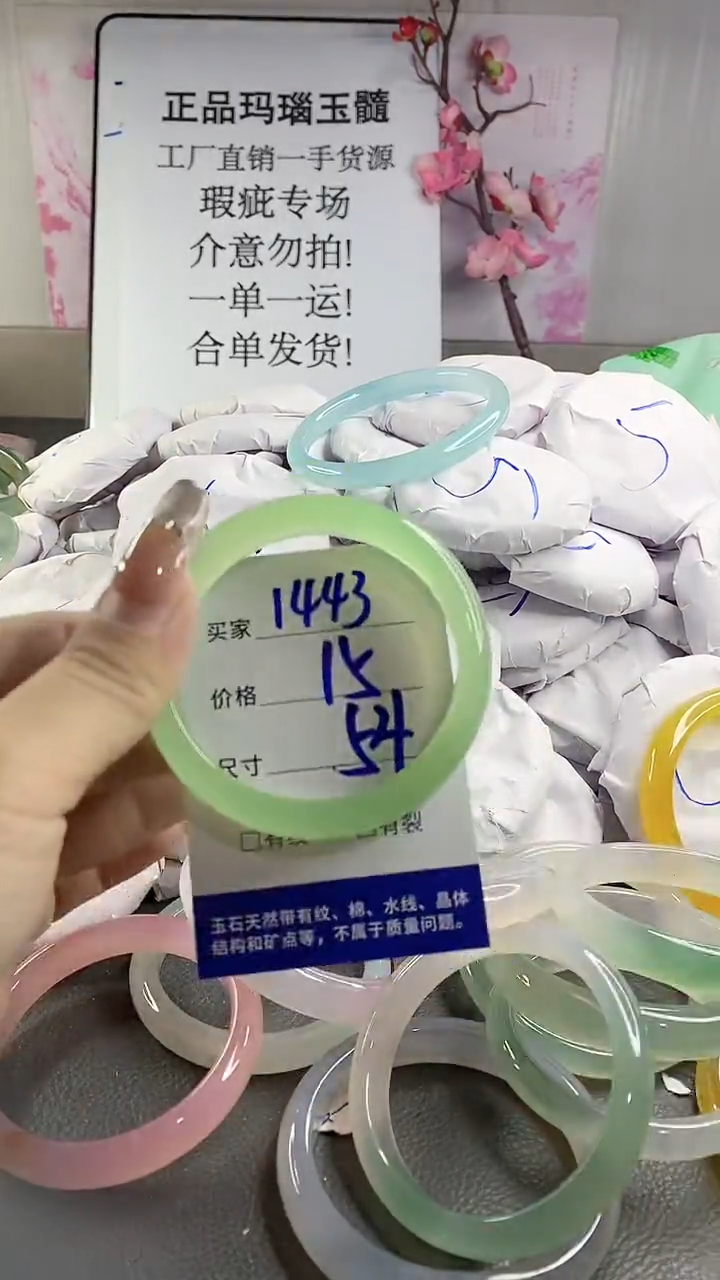 玛瑙/玉髓手镯未镶嵌1443