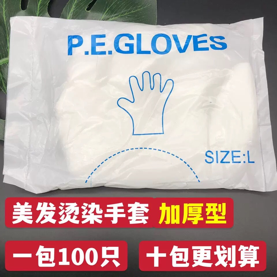 拍一发十（一盒100只）一次性手套理发店专用干净卫生防水耐用特厚