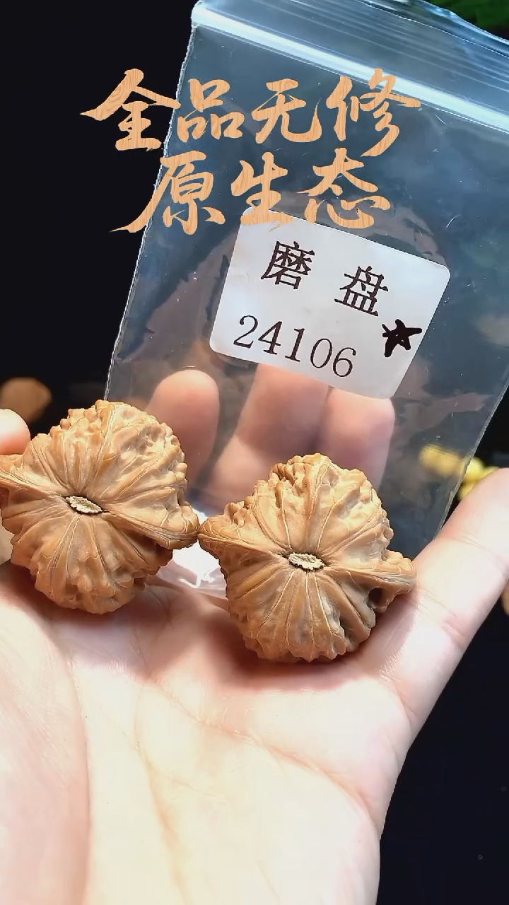 把件文玩核桃24106