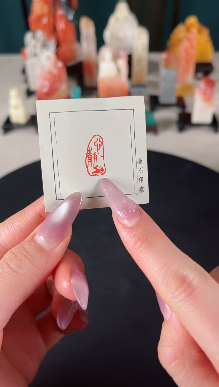 【闪购商品】拓片用纸印石印文：心静