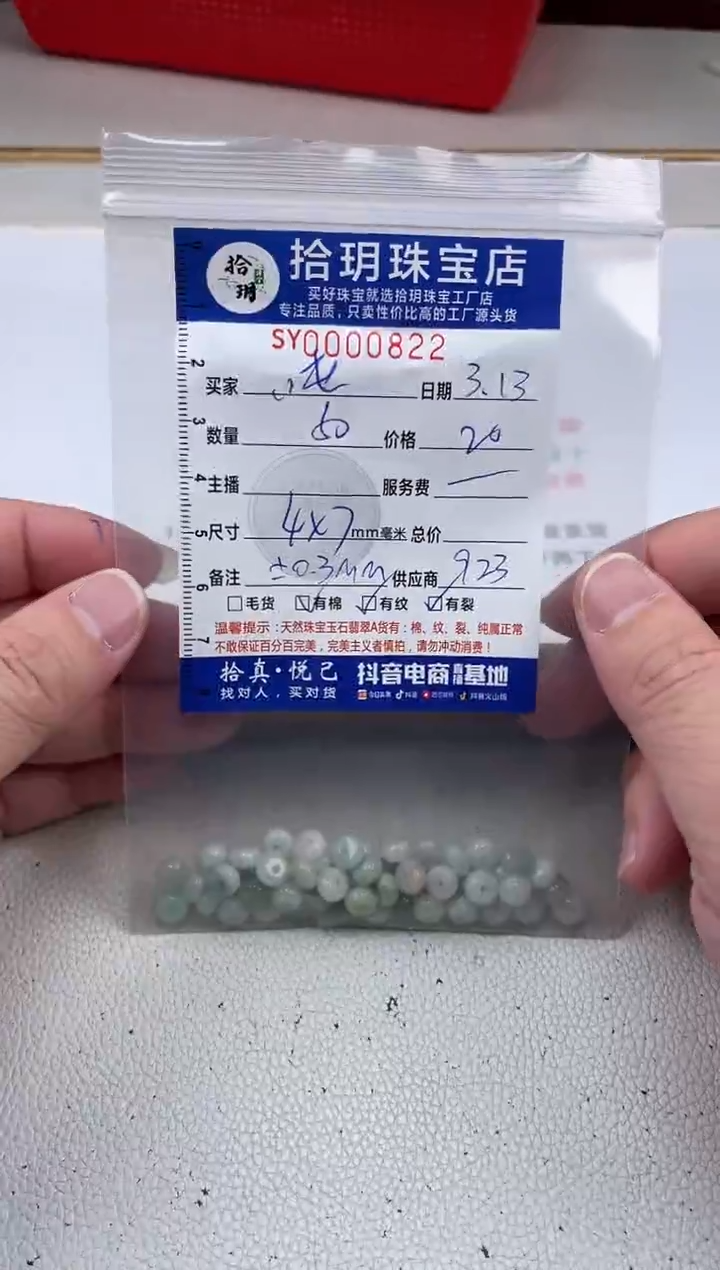 【闪购商品】翡翠散珠算盘珠卡4*7毫米822