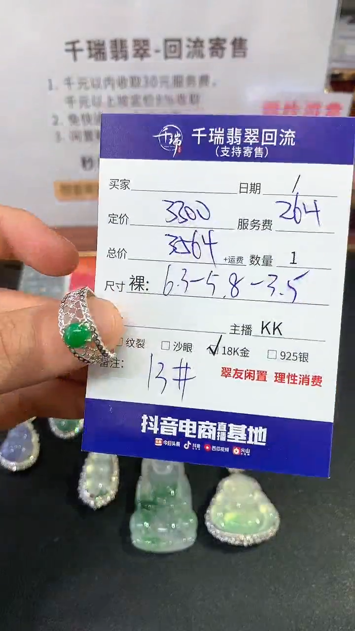 【闪购商品】翡翠戒指18K金镶嵌戒指回流不退不换|3564+0