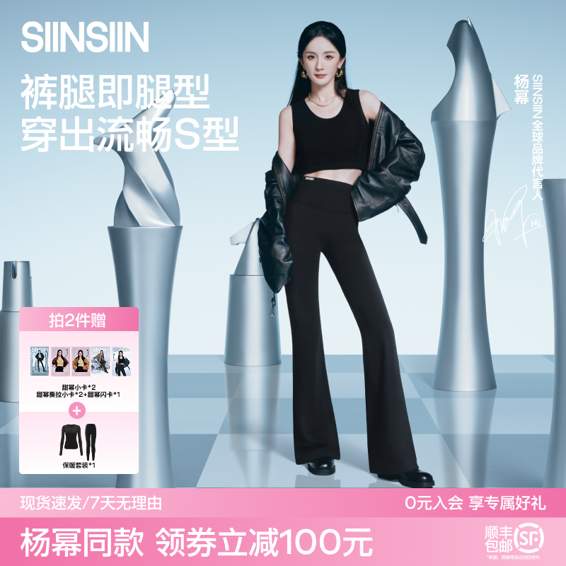 【杨幂代言】SIINSIIN喇叭裤加绒秋冬光面运动显瘦流光风鲨鱼微喇裤