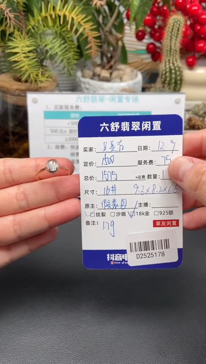 18K金镶嵌戒指翡翠吴*存D2525178