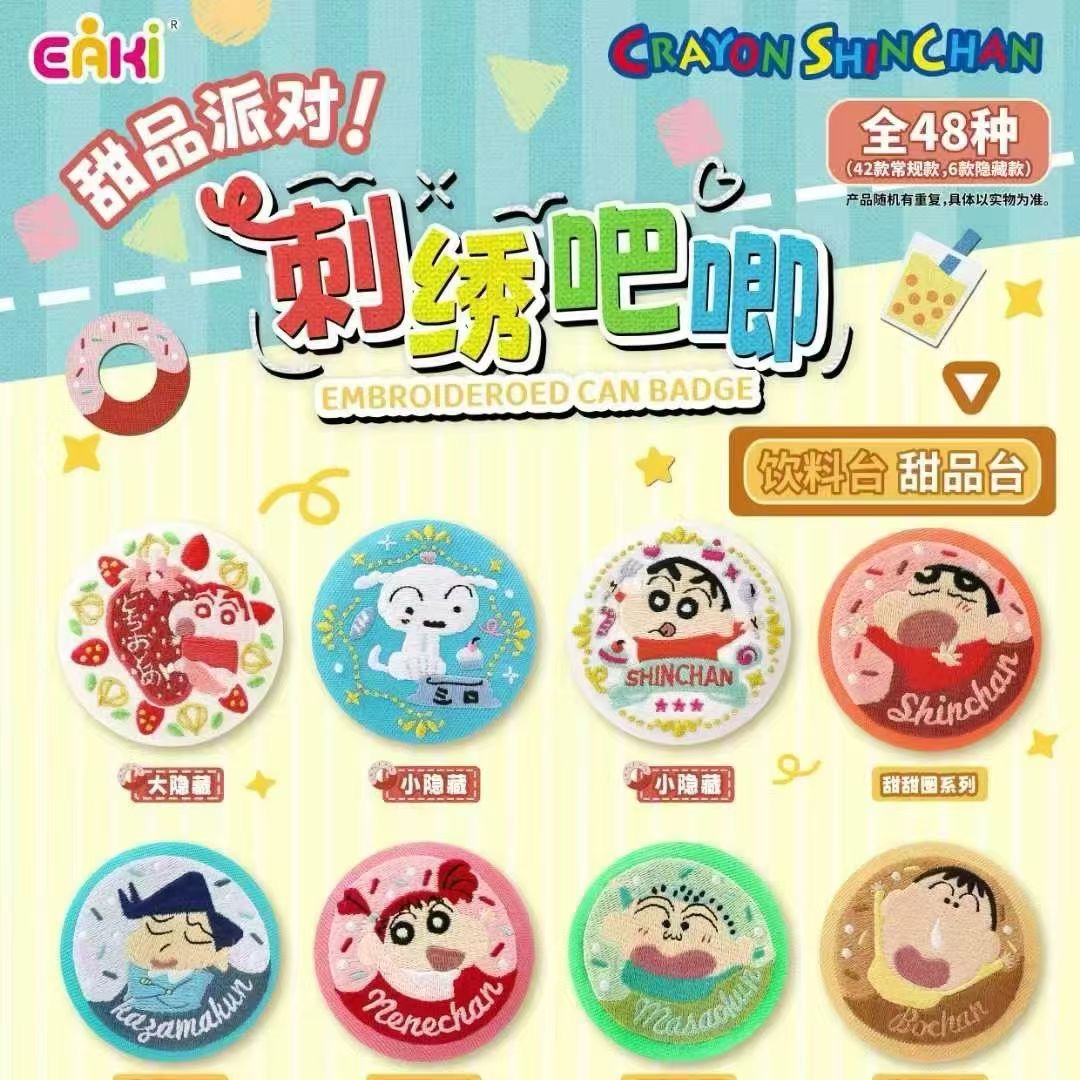 【小玫玩法合集】EAKI《蜡笔小新》刺绣吧唧-甜品派对盲盒