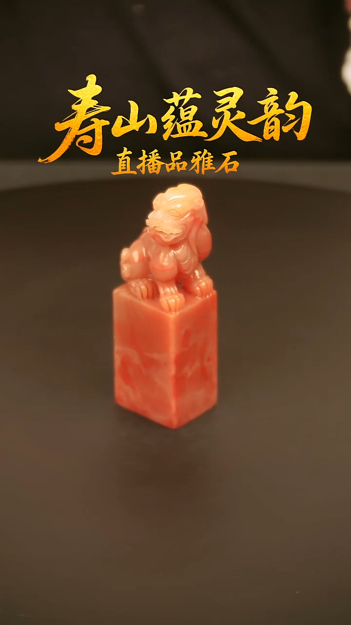 寿山石其他印石印章