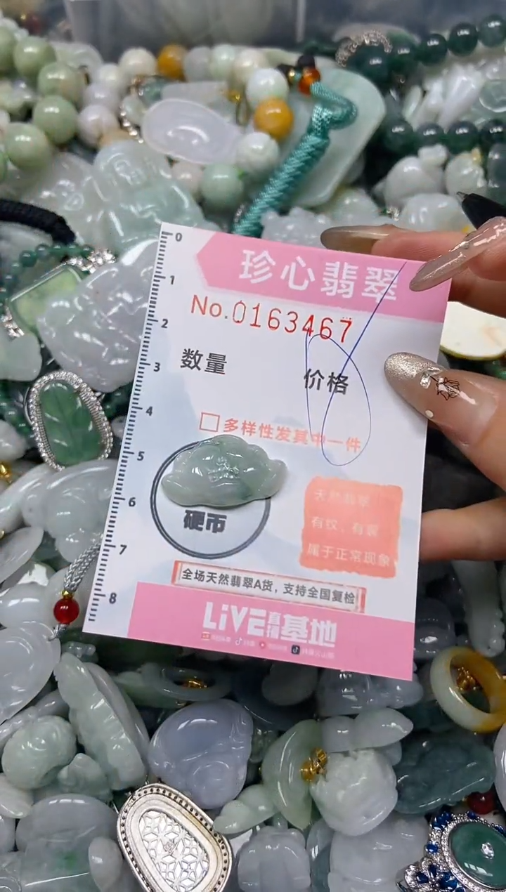 【闪购商品】翡翠颈饰未镶嵌闪购0163467