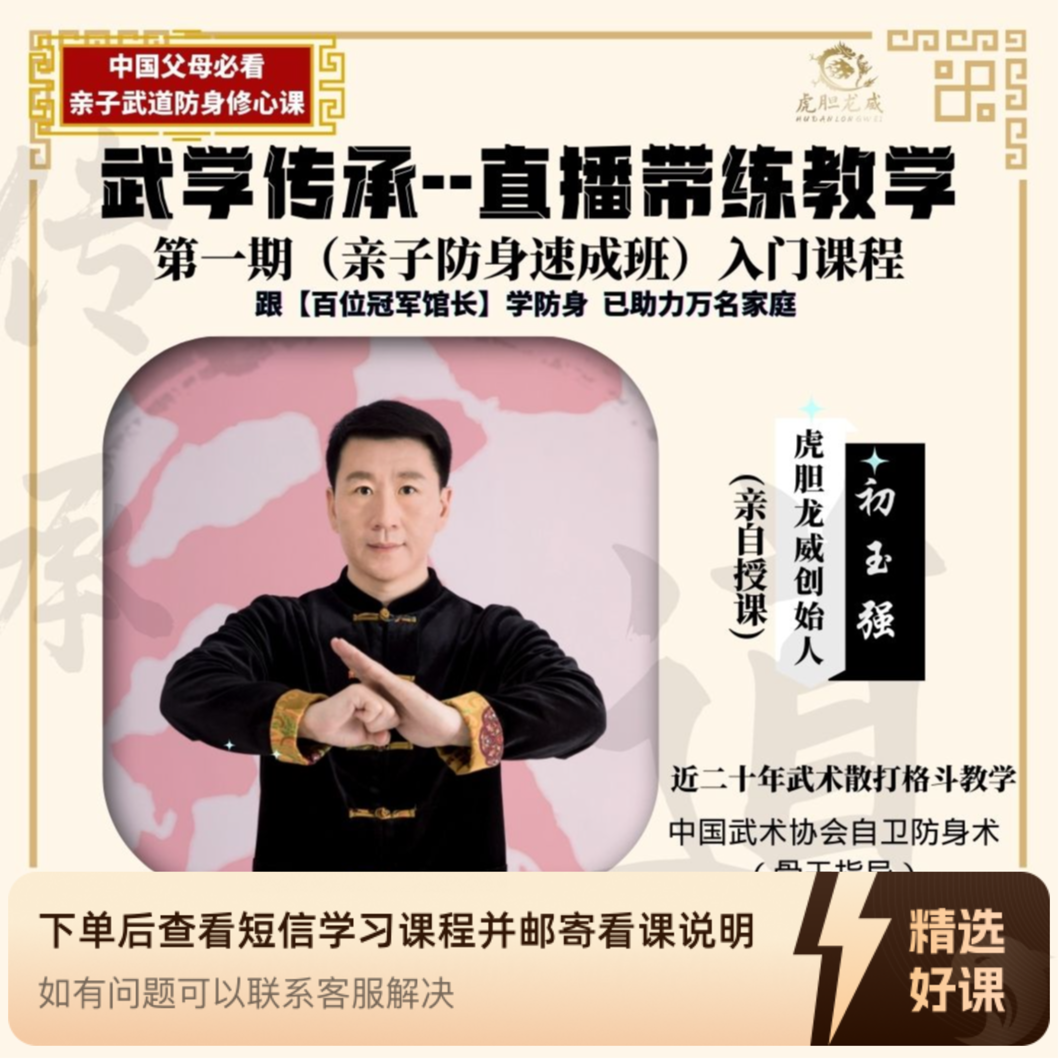 武学传承（亲子防身速成班）直播带练教学（留意短信解锁课程）
