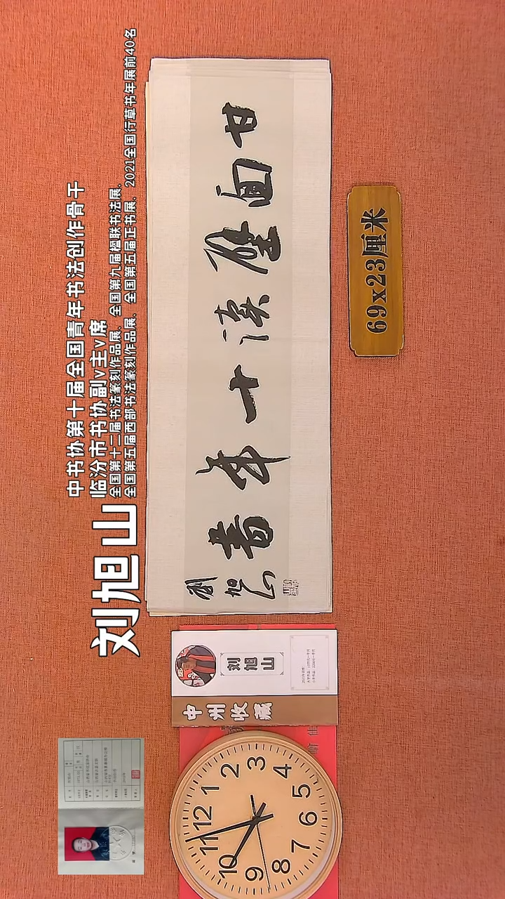 【闪购商品】书法141   刘旭山老师书法作品